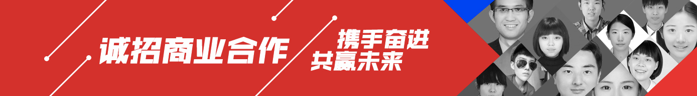 誠招商業合作 攜手奮進 共贏未來
